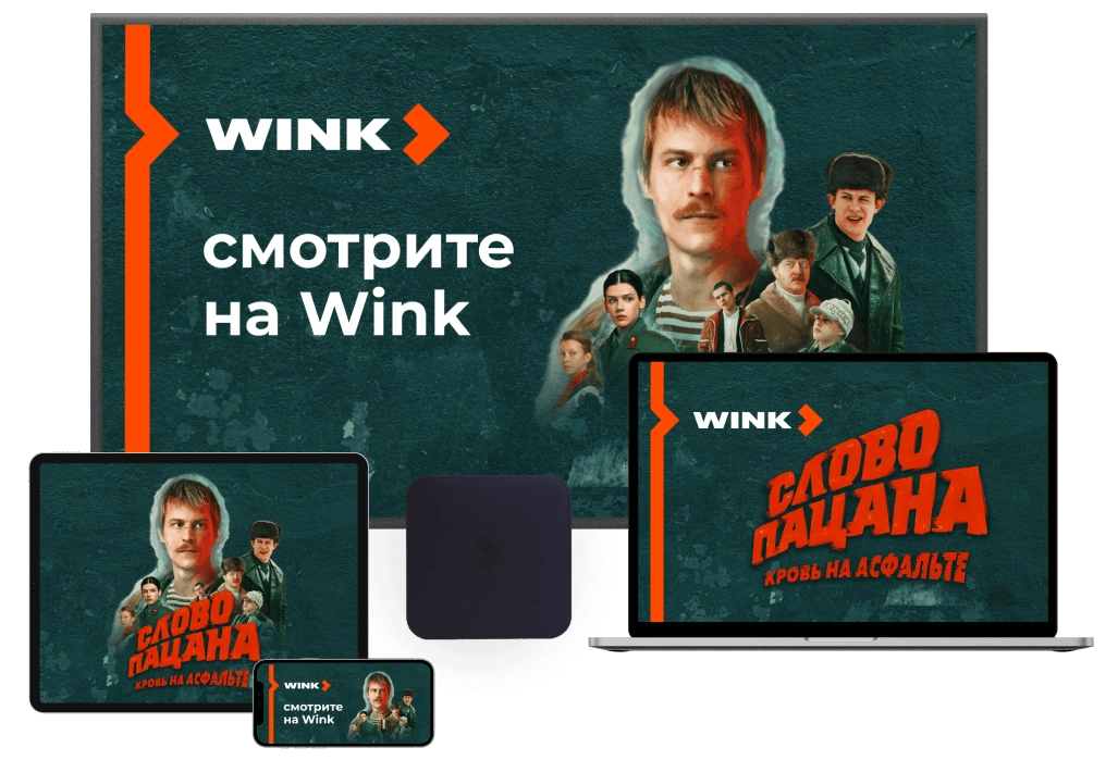 Wink Ростелеком в посёлок городского типа Томилино